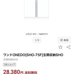訳アリ未使用玄関収納の画像
