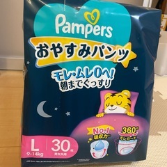 パンパース おやすみパンツL 
30枚×4の画像