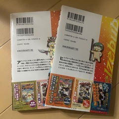 べるぜバブ　小説の画像