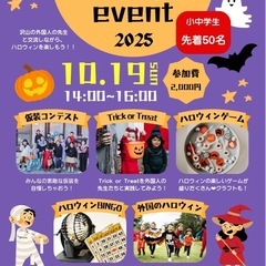 【交流イベント】ハロウィンパーティー