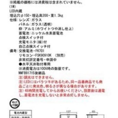 パナソニック NNFB91715J LED非常用照明器具 Φ150 未使用品1の画像