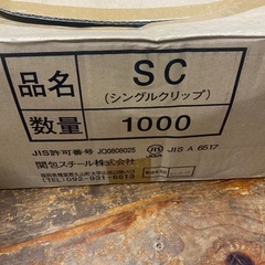 軽天　シングル　ダブルクリップの画像