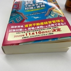賃貸不動産管理の知識と実務 2025年版の画像