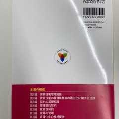 賃貸不動産管理の知識と実務 2025年版の画像