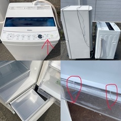 ☆地域限定配達無料★ 冷蔵庫 洗濯機　2点セット割りの画像