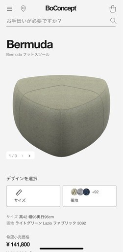 Bo concept スツール