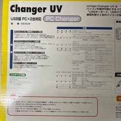 corega Changer UV USB PC切替器の画像