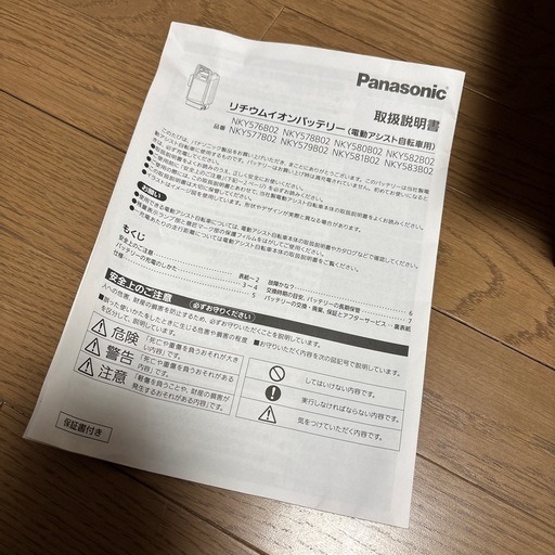 Panasonic電動アシスト自転車バッテリー