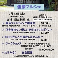 健康マルシェ