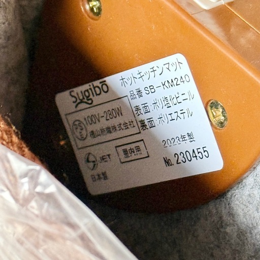新品❗️Sugibo ホットキッチンマット SB-KM240