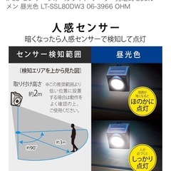 室外　人感センサーの画像