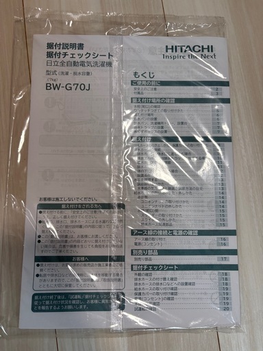 日立 洗濯機　HITACHI BW-G70J 2023年新品購入　美品