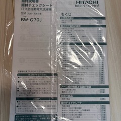 日立 洗濯機　HITACHI BW-G70J 2023年新品購入　美品の画像