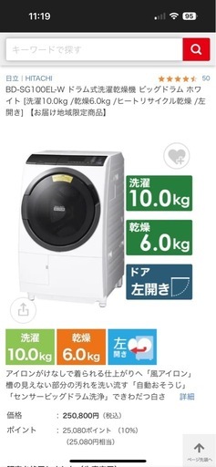 決まりました。日立　ドラム式洗濯機　BD-SG100L-W