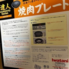 焼肉プレートの画像