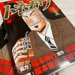 中間管理職　トネガワ全巻セットの画像