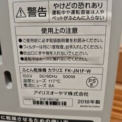 アイリスオーヤマ ふとん乾燥機 カラリエ ホワイト FK-JN1F-W 布団乾燥機の画像