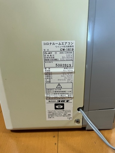 (お話中)コロナ 窓用エアコン 冷房専用 CW-1619