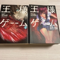 王様ゲーム　王様ゲーム終極　各全巻セットの画像
