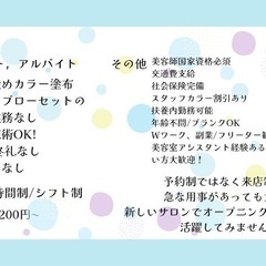 もう一度、美容師として輝きませんか？ ～ブランクがあっても大丈夫！日祝休み・17時まで勤務で家庭と両立できる環境です～の画像