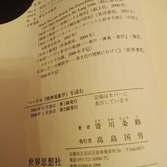 ヘーゲル　精神現象学を読むの画像