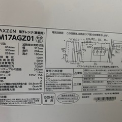 電子レンジの画像