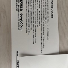 港北天然温泉 ゆったりCOCO 利用券 3枚の画像