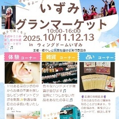 いずみグランマーケット開催