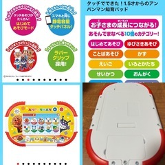 新品未使用 アンパンマン知育バッド 2024年10月発売の最新版の画像