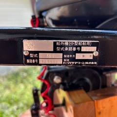 トーハツ2馬力船外機の画像