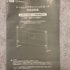 (取引中)ハグムー　ベッドガード3枚セットの画像