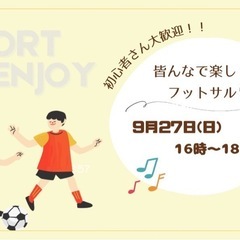 20.30代限定フットサル