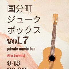 国分町ジュークボックス vol.7