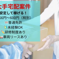 🚨【残りわずか】高単価✖️大手宅配案件ドライバー🚚の画像