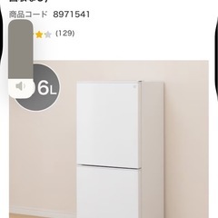 にとり　冷蔵庫の画像