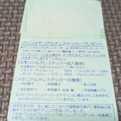 南野陽子テレステッカーの画像