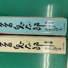 愛蔵版ゲゲゲの鬼太郎　第１巻、第2巻の画像