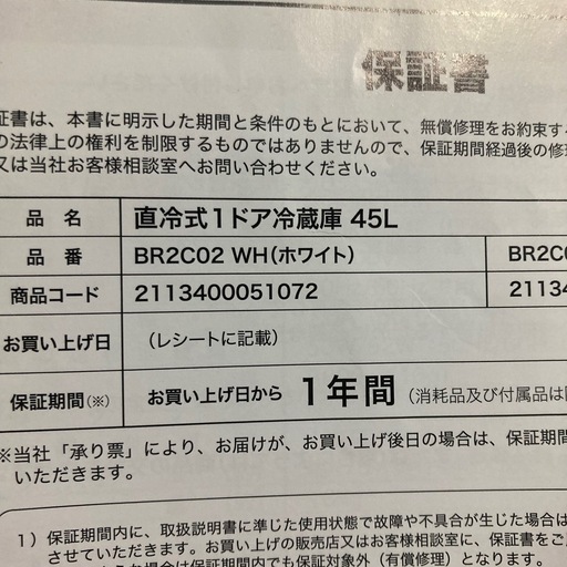直冷式1ドア冷蔵庫 45L 未使用品