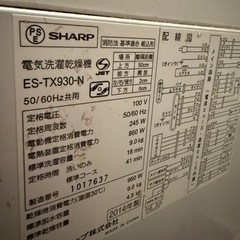 SHARP洗濯機9kgの画像