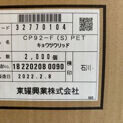 飲料用PETコップ 2,950個＋ストロー穴付きの平蓋 2,300個の画像