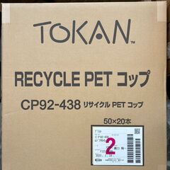 飲料用PETコップ 2,950個＋ストロー穴付きの平蓋 2,300個の画像