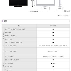 日立Wooo_50インチ　　　の画像
