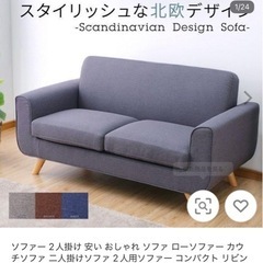 2人掛けソファの画像