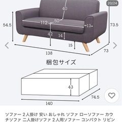 2人掛けソファの画像