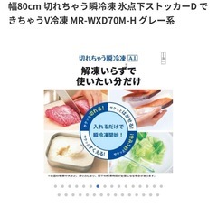 三菱電機 冷蔵庫 700L 観音開き 6ドア 幅80cm 切れちゃう瞬冷凍 氷点下ストッカーD できちゃうV冷凍 MR-WXD70M-H の画像