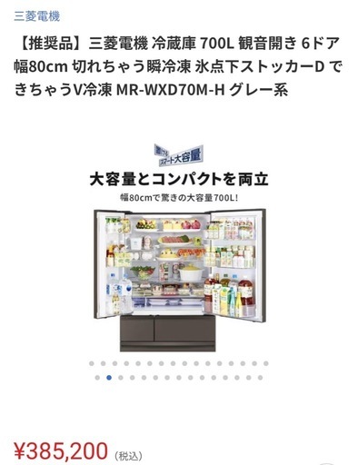 三菱電機 冷蔵庫 700L 観音開き 6ドア 幅80cm 切れちゃう瞬冷凍 氷点下