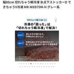 三菱電機 冷蔵庫 700L 観音開き 6ドア 幅80cm 切れちゃう瞬冷凍 氷点下ストッカーD できちゃうV冷凍 MR-WXD70M-H の画像