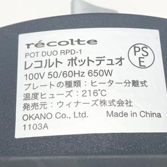 【未使用】電気鍋＆プレート レコルト アフタヌーンティーの画像