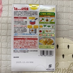 1歳からの幼児食の画像