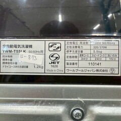 【高年式】大阪送料無料★3か月保障付き★洗濯機★ヤマダ★5.5kg★2023年★YWM-T55LK★IS-873の画像